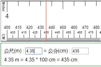 2米5是幾公分|線上公尺 (m)換算公分 (cm)轉換器及計算公式表